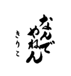 筆文字de「きりこ」（個別スタンプ：21）