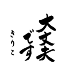 筆文字de「きりこ」（個別スタンプ：23）