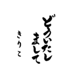 筆文字de「きりこ」（個別スタンプ：25）