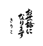 筆文字de「きりこ」（個別スタンプ：26）