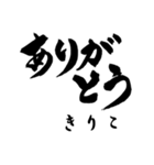 筆文字de「きりこ」（個別スタンプ：32）