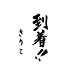 筆文字de「きりこ」（個別スタンプ：35）