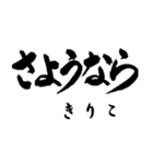 筆文字de「きりこ」（個別スタンプ：38）