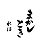 水沼の筆文字関西弁（個別スタンプ：20）