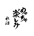 水沼の筆文字関西弁（個別スタンプ：33）