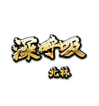 北林の癒しの金言（個別スタンプ：20）