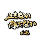北林の癒しの金言（個別スタンプ：38）