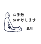 大人の親切で丁寧な言葉「武川」（個別スタンプ：4）