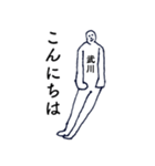 大人の親切で丁寧な言葉「武川」（個別スタンプ：11）