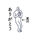 大人の親切で丁寧な言葉「武川」（個別スタンプ：13）