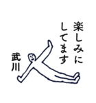 大人の親切で丁寧な言葉「武川」（個別スタンプ：21）