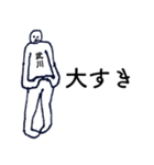 大人の親切で丁寧な言葉「武川」（個別スタンプ：33）