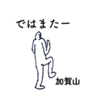 大人の親切で丁寧な言葉「加賀山」（個別スタンプ：38）