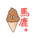 くーるなチョコソフトクリーム(仮)（個別スタンプ：8）