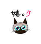シャム猫生活（個別スタンプ：16）