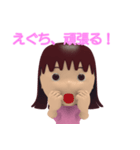 「えぐち」女の子スタンプ3D（個別スタンプ：13）