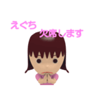 「えぐち」女の子スタンプ3D（個別スタンプ：15）