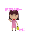 「たに」女の子スタンプ3D（個別スタンプ：19）