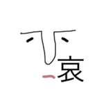 一文字のひと（個別スタンプ：3）