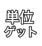 大学生用一言スタンプ（個別スタンプ：2）