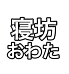 大学生用一言スタンプ（個別スタンプ：3）