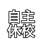 大学生用一言スタンプ（個別スタンプ：9）