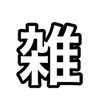大学生用一言スタンプ（個別スタンプ：40）