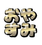 ゴールドでか文字（個別スタンプ：9）