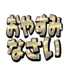 ゴールドでか文字（個別スタンプ：10）