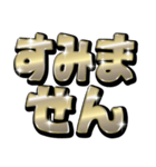 ゴールドでか文字（個別スタンプ：19）