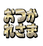 ゴールドでか文字（個別スタンプ：20）