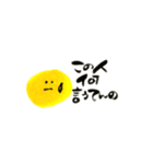 毒舌な謎の黄色い丸（個別スタンプ：1）