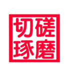 心に残る、ド迫力4文字熟語（個別スタンプ：11）