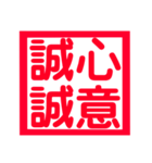 心に残る、ド迫力4文字熟語（個別スタンプ：18）