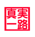 心に残る、ド迫力4文字熟語（個別スタンプ：19）