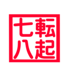 心に残る、ド迫力4文字熟語（個別スタンプ：22）