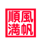 心に残る、ド迫力4文字熟語（個別スタンプ：36）