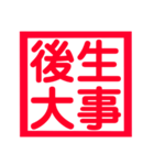 心に残る、ド迫力4文字熟語（個別スタンプ：40）