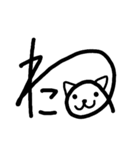 もじ文字ねこ（個別スタンプ：2）