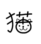 もじ文字ねこ（個別スタンプ：3）