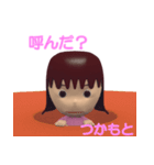 「つかもと」女の子スタンプ3D（個別スタンプ：23）