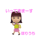 「ほりうち」女の子スタンプ3D（個別スタンプ：18）