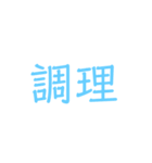 栄養課（個別スタンプ：12）