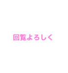 仕事用 字だけのスタンプ（個別スタンプ：5）