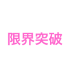 さりげなく強烈なワードスタンプ（個別スタンプ：8）