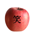 りんご と 漢字（個別スタンプ：1）