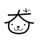 もじ文字いぬ（個別スタンプ：5）