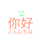 Jadeの中国語と日本語のシンプルスタンプ（個別スタンプ：3）