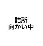調布市消防団語録集（個別スタンプ：3）