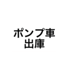 調布市消防団語録集（個別スタンプ：4）